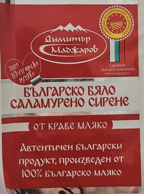 МАДЖАРОВ - Млечни продукти - Сирене краве 0.200кг. вакуум Зпн /20/
