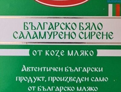 МАДЖАРОВ - Млечни продукти - Сирене козе 0.500кг. БДС кутия PVC /12/