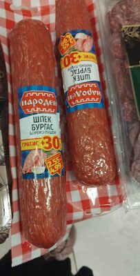БЕЛЛА - Охладени Храни - НАРОДЕН - Шпек Бургас вак 220гр.+30гр. /56/