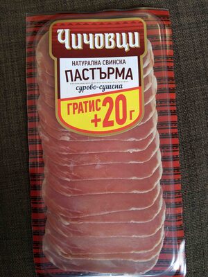 ЧИЧОВЦИ - Охладени свински продукти - Сурово-сушени - Пастърма натурална Е100 слайс /25/