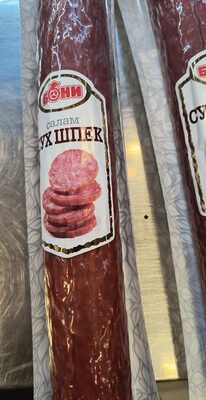 БОНИ - Охладени свински продукти - ТВП Колбаси - Салам Сух шпек Е220 вакуум /15/