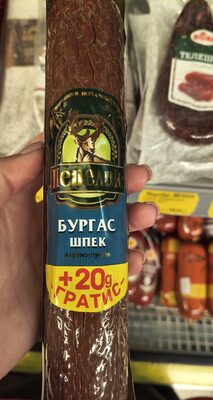 БЕЛЛА - Охладени Храни - ПЕРЕЛИК - Шпек Бургас вак 230гр.+20гр. /32/