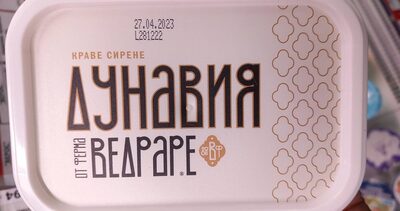 ВЕДРАРЕ - Сирене - Дунавия - Краве Е200 ПВЦ /24/