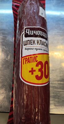 ЧИЧОВЦИ - Охладени свински продукти - ТВП Колбаси - Шпек Класик Е300 вакуум /20/
