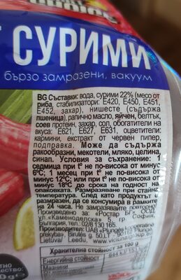 РОСТАР - VICI - Ролца от раци /сурими/, замразени е250 /40/