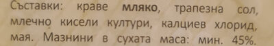 МЕРОНЕ - Краве кашкавал е400 БДС /12/