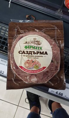 БЕЛЛА - Охладени Храни - ФЕРМАТА - Саздърма 200гр. /60/