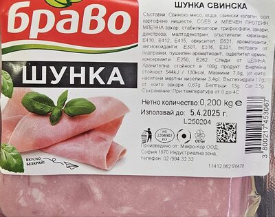 БРАВО - Варено - пушени деликатеси - Шунка Свинска слайс Е200 вакуум /15/