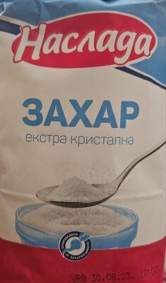 НАСЛАДА - Бяла кристална захар х 1 кг /10/96/960