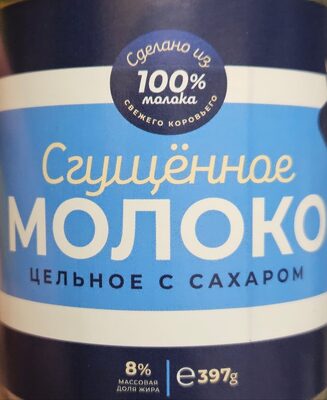 Берьозка - Кондензирано мляко 8 пр класическо 397гр. БЕР /12/