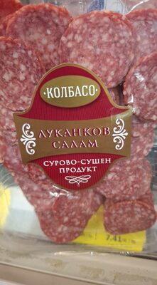 КОЛБАСО - Сурово сушени - Луканков салам СЛАЙС 0.150 кг /тарелка/50/