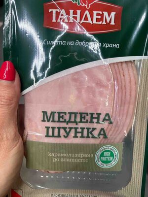 ТАНДЕМ - Шунка слайс - Медена е160 /9/