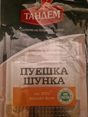 ТАНДЕМ - Шунка слайс - Пуешка е130 /9/