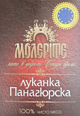 КФМ - Молерите - Луканка Панагюрска е170 /12/